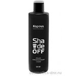Kapous Shade off Лосьон для удаления краски с кожи головы 250 мл