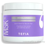 Tefia Myblond Серебристая маска для светлых волос 500 мл