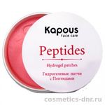 Kapous Peptides Hydrogel Patches Гидрогелевые патчи с пептидами 60 шт.
