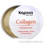 Kapous Collagen Hydrogel Patches Гидрогелевые патчи с коллагеном 60 шт.