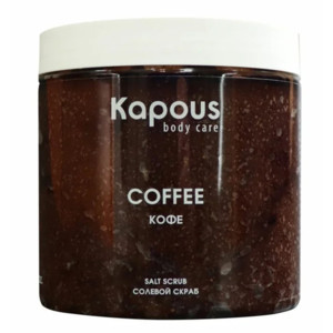 Kapous Солевой скраб кофе 500 мл