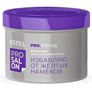 Estel Pro Salon Pro.Блонд Фиолетовая маска для светлых волос 500 мл