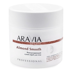 Aravia Organic Almond Smooth Ремоделирующий сухой скраб для тела 300 г