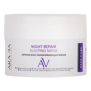 Aravia Laboratories Night Repair Sleeping Mask Ночная восстанавливающая маска 150 мл